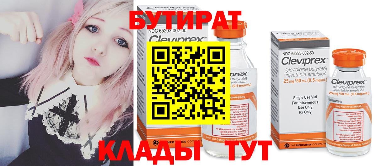Бутират  БУТИРАТ жидкий экстази  Вход с VPN  Луховицы 