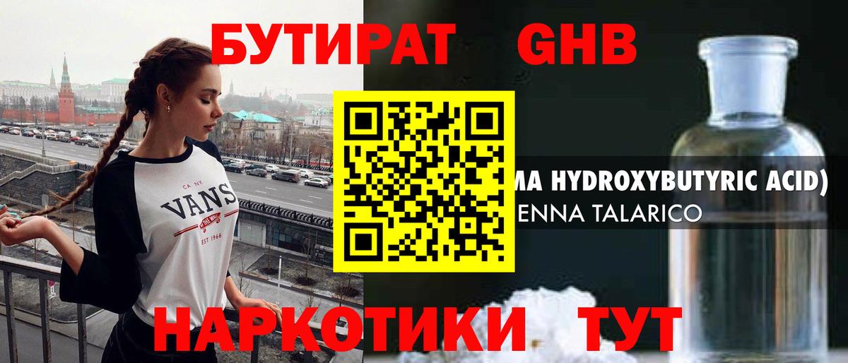 БУТИРАТ бутандиол Луховицы
