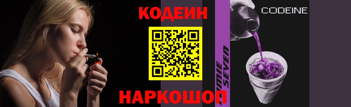 продажа наркотиков  Вход с VPN  Луховицы  Кодеиновый сироп Lean Purple Drank 