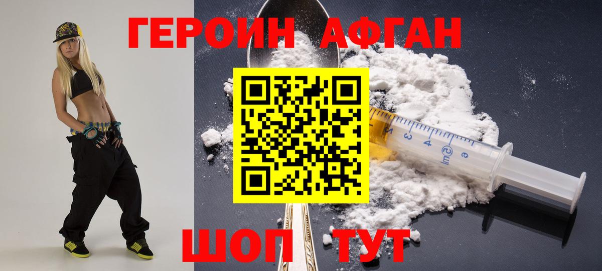 Героин хмурый Луховицы
